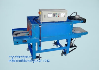 เครื่องอบฟิล์มหดรุ่น GT-1742