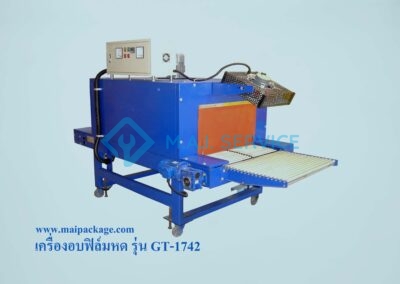เครื่องอบฟิล์มหดรุ่น GT-1742