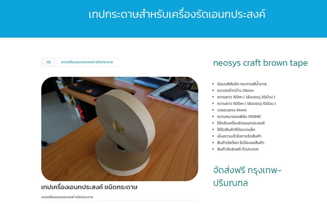 เทปกระดาษเครื่องรัดเอนกประสงค์