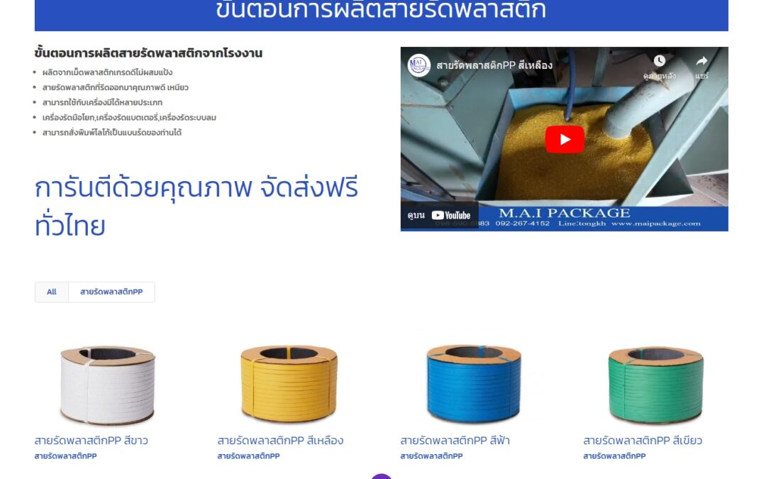 สายรัดพลาสติกPP