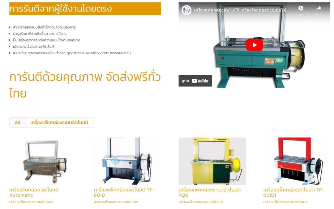 เครื่องแพ็คกล่องระบบอัตโนมัติ