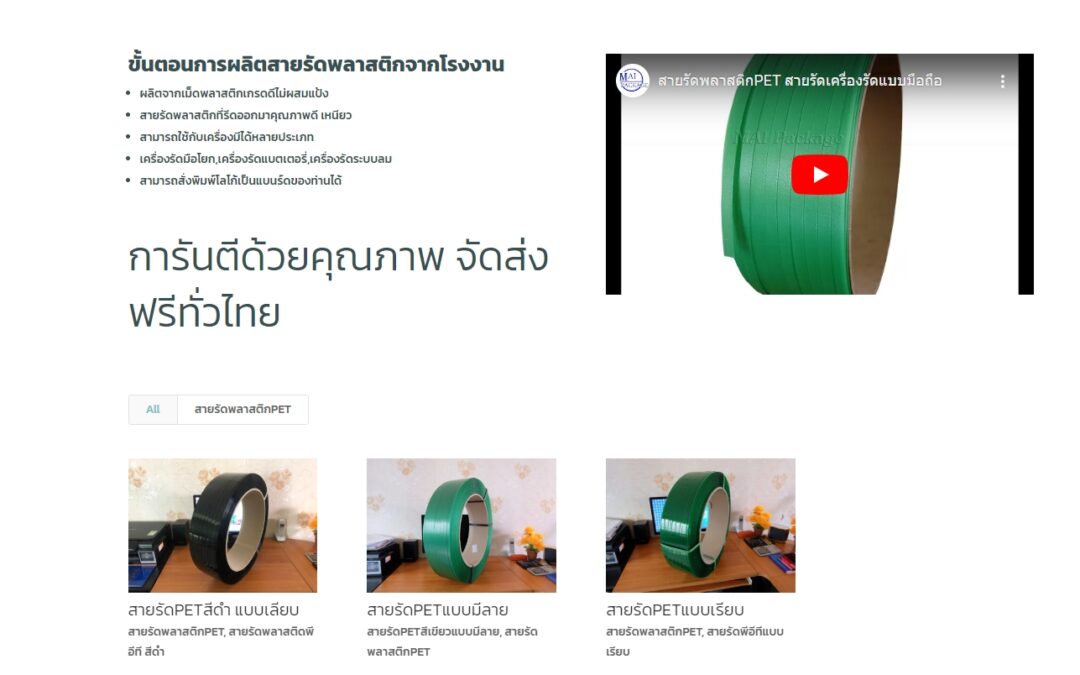 สายรัดพลาสติกPET