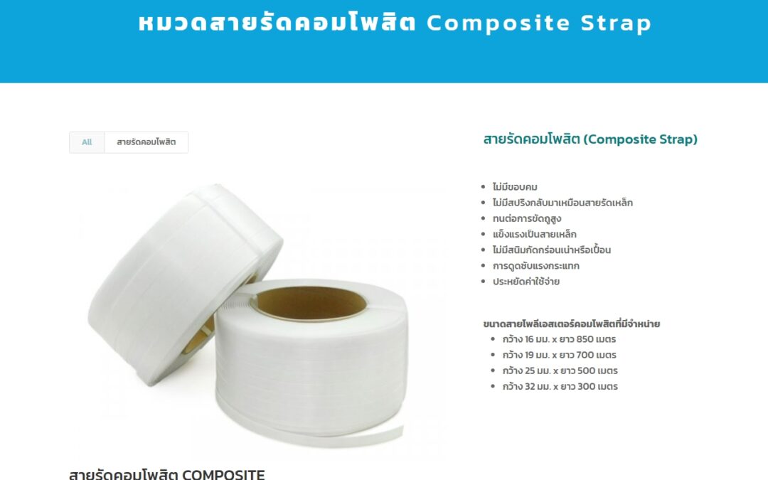 สายรัดคอมโพสิต composite strap