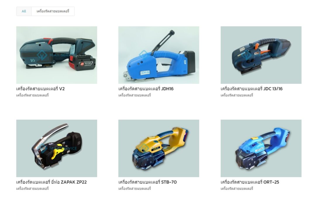 เครื่องรัดสายแบตเตอรี่