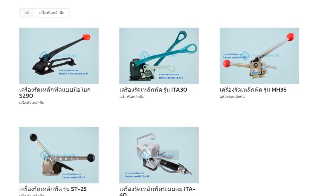 เครื่องรัดสายเหล็กพืด