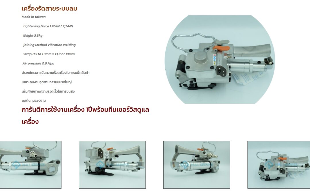 เครื่องรัดสายระบบลม