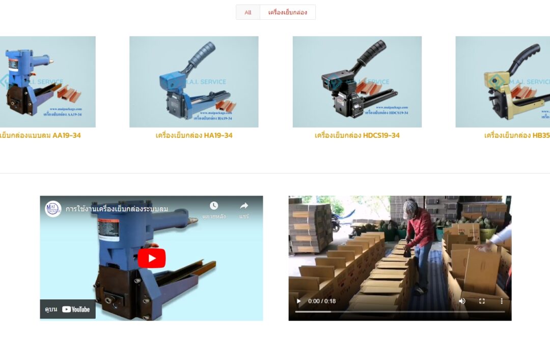 เครื่องเย็บกล่อง